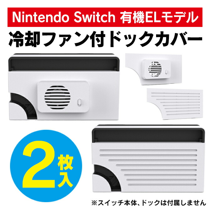 Nintendo Switch 冷却ファン付き純正ドック 本体セット Amazon.co.jp: 【2025 アップグレード版】Switch 2用 冷却ファン