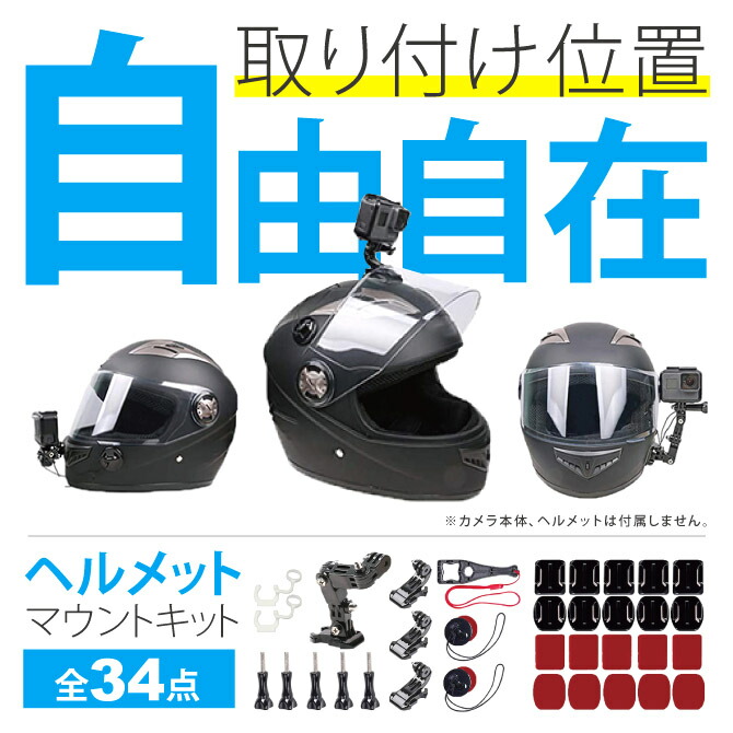 楽天市場】gopro ヘルメットマウント ヘルメットマウント34 in 1