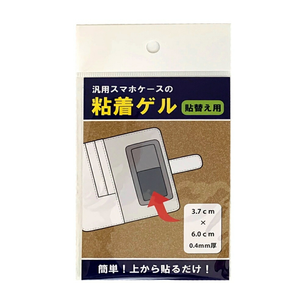 汎用スマホケースの粘着ゲル 貼替え用 UFZNCKMLT-ST粘着力 回復 長持ち スマホ スマートフォン ゲルシート 粘着シート スライド式 固定  新品?正規品