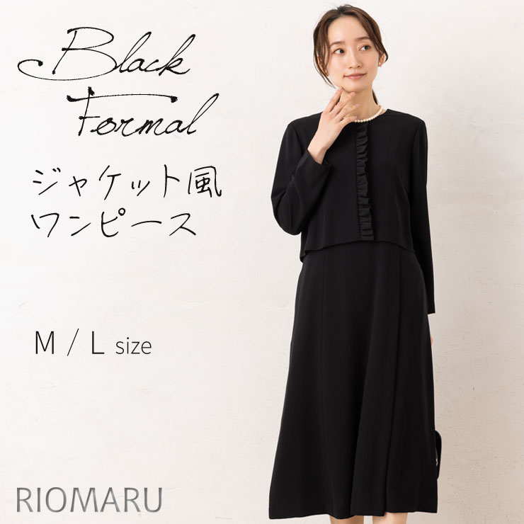 ワンピース フォーマル レディース ◆ 【M～L】リリージョーゼット ブラックフォーマル ハンドウォッシャブルノーカラー 前開き フリルセパレート風 長袖ワンピース (ポケット付き)ジャケット風 セットアップ風[op] ■メール便不可■[ 冠婚葬祭 喪服 略喪服 ][hw]