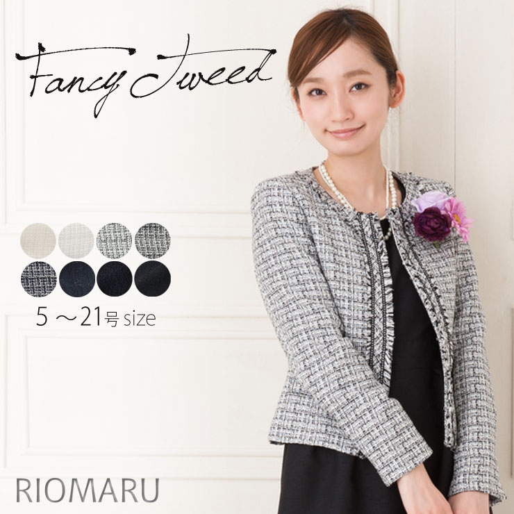 ジャケット レディース 入学式 卒業式 アウター ◆【SALE15】【5～21号】ファンシーツイード ノーカラー 長袖ジャケット 単品 [jk][ フォーマル セレモニー 卒園式 入園 結婚式 七五三 母 ママ 白 黒 春 秋 冬 ママスーツ ジャケット 大きいサイズ 小さいサイズ 服装 ][at]