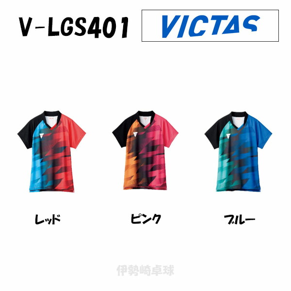 V-LGS401 レディスゲームシャツ　VICTAS ヴィクタス アパレル　ユニフォーム　ゲームシャツ　512402