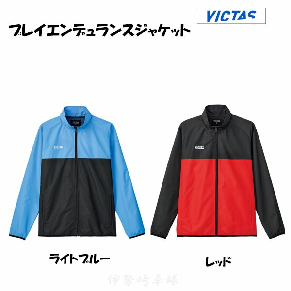 VICTAS（ヴィクタス） プレイエンデュランスジャケット トレーニングジャケット 卓球 24(642401-5200) imgrc0097098565.jpg