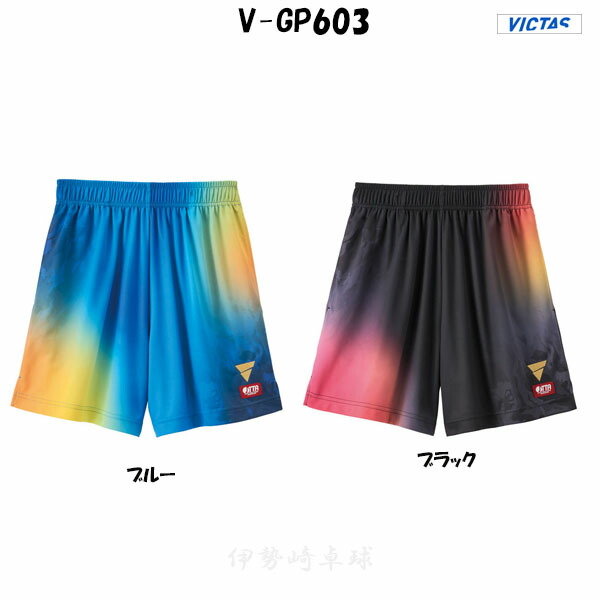 V-GP603　VICTAS ヴィクタス アパレル　 ユニフォーム ゲームパンツ　522601