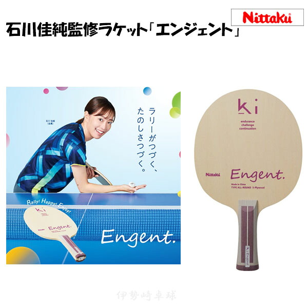 エンジェント　ニッタク（Nittaku） 卓球ラケット FL　フレア　NE-6205