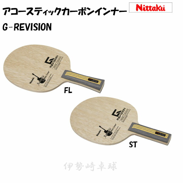 楽天市場】Nittaku テナリーアコースティックカーボンインナー