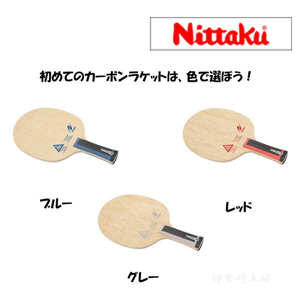 トリバスカーボン　ニッタク（Nittaku） 卓球ラケット FL　NC-0472