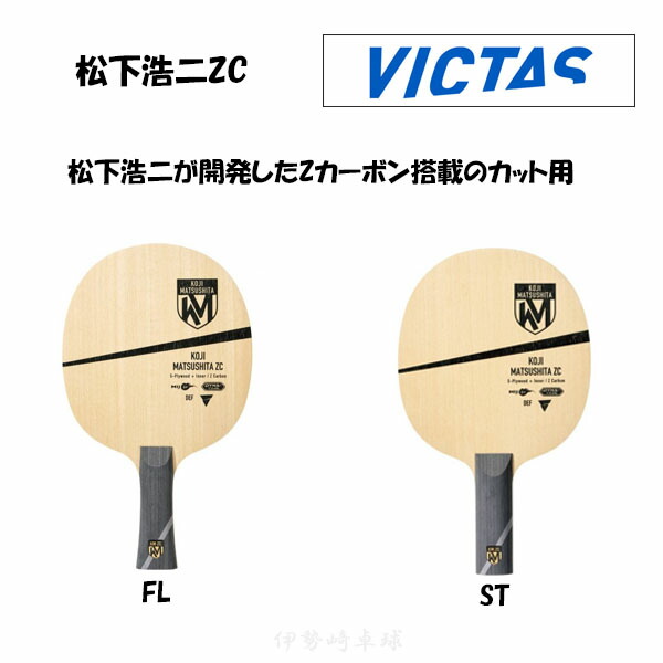 楽天市場】VICTAS リアムピッチフォード FL ST 卓球 ラケット Liam Pitchford フレア ストレート ヴィクタス 029904  029905 : 伊勢崎卓球楽天市場店