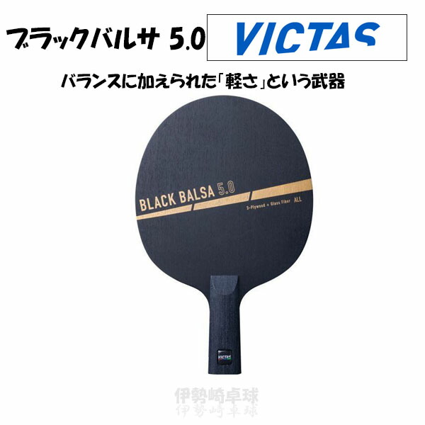 楽天市場】VICTAS 丹羽孝希ウッド 卓球 ラケット Koki Niwa Wood 中国式CHN 027203 : 伊勢崎卓球楽天市場店