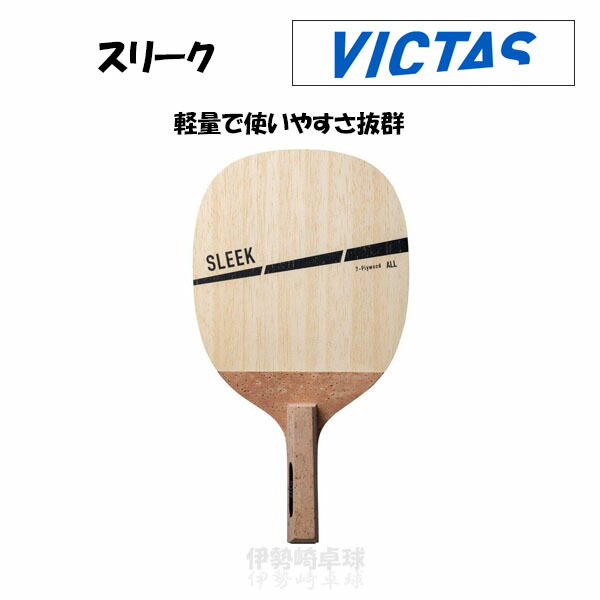 楽天市場】VICTAS ヴィクタス ペンホルダーラケット Fire Fall VC CHN