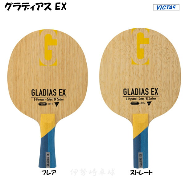 ヴィクタス グラディアス EX VICTAS 卓球 ラケット フレア 310514 310515