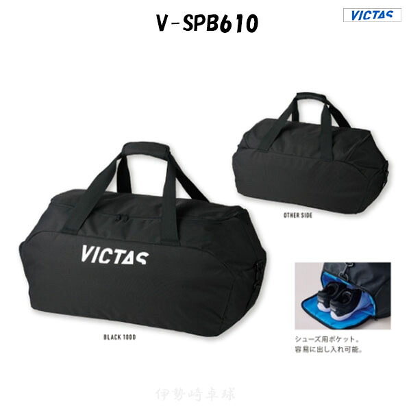 VICTAS　V-SPB610　バッグ　ヴィクタス 卓球　ビジネス　スポーツ　カジュアル　582601