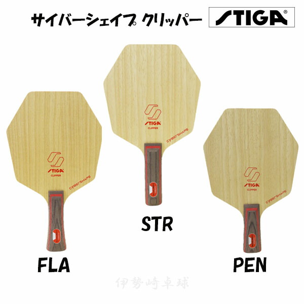楽天市場】スティガ（STIGA) 卓球ラケット シェークタイプ サイバー