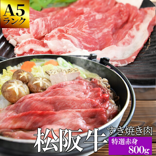 公式の 松阪牛 すき焼き 肉 ７６０ｇ Ａ５ランク厳選 和牛 牛肉 送料無料 産地証明書付 松阪肉 の中でも 脂っぽくなく旨味の強い 赤身 父の日  ギフト materialworldblog.com