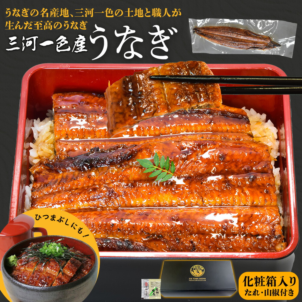 楽天市場】うなぎ 伊勢志摩産 たれ 中サイズ 2尾 たれ付 送料