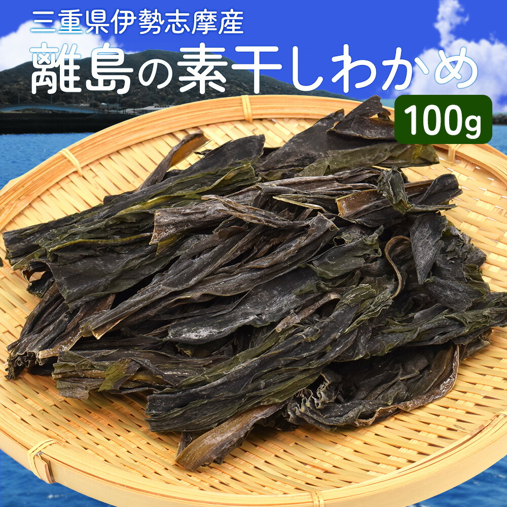 初売り初売り 楽天市場】答志島産 生わかめ 120g×2個 （特産横丁×全国の フラワー・リース