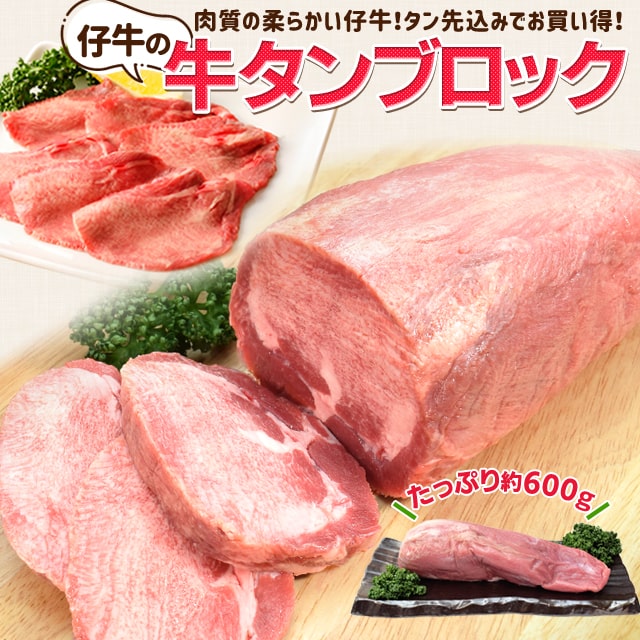 楽天市場】【11000円以上送料無料】 牛タン ブロック 約800g 1本丸ごと