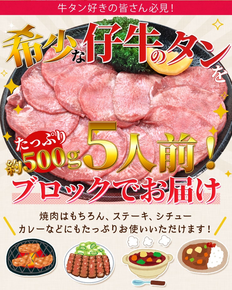 市場 牛タン 約５００ｇ前後 送料無料 厚切り 仔牛の牛タン ステーキ 焼肉 ブロック