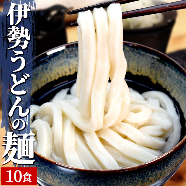 楽天市場】手打ち式伊勢うどん２０食入(簡易パッケージうどん） 送料無料 本場伊勢よりお届け 本醸造のたまり醤油を使用した特製つゆ付 ランキング 通販  伊勢うどんたれ : 伊勢鳥羽志摩特産横丁