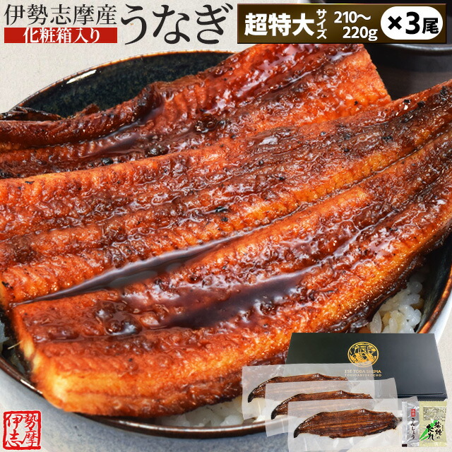 楽天市場】うなぎ セット 伊勢志摩産 大サイズ2尾（たれ1尾 白