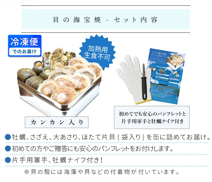 市場 貝の海宝焼 ほたて片貝１０個 冷凍便配送 冷凍貝セット 牡蠣４個 ホンビノス貝２個 牡蠣ナイフ さざえ２個