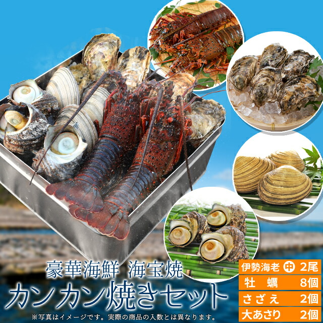 さざえ２個 大あさり２個 海鮮バーベキューセット お歳暮 ミニ缶入 お歳暮 鳥羽産牡蠣８個 伊勢海老中２尾 ギフト食品 エビ 牡蠣ナイフ 片手用軍手付 冷凍海鮮セット 送料無料 ギフト 伊勢鳥羽志摩特産横丁三重県産伊勢海老 鳥羽産牡蠣 伊勢志摩産さざえ 大あさり