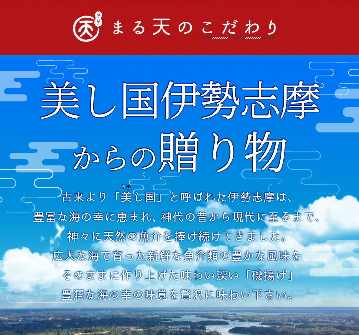 市場 磯揚げ 伊勢 お土産 まる天 志摩 美し国からの贈り物 海老マヨ棒 ５本セット