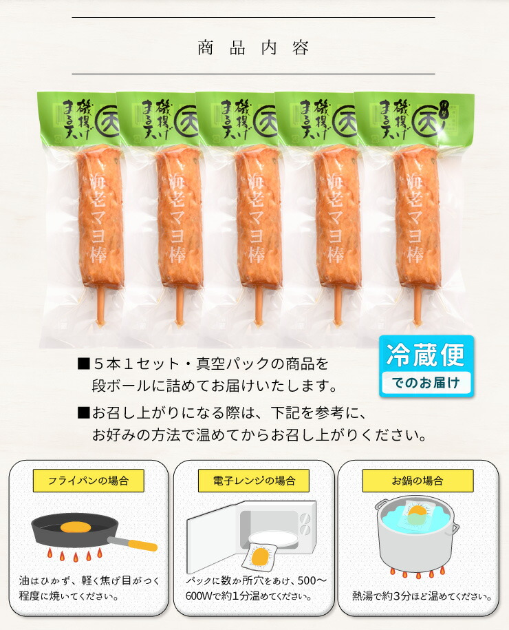 市場 磯揚げ 伊勢 お土産 まる天 志摩 美し国からの贈り物 海老マヨ棒 ５本セット