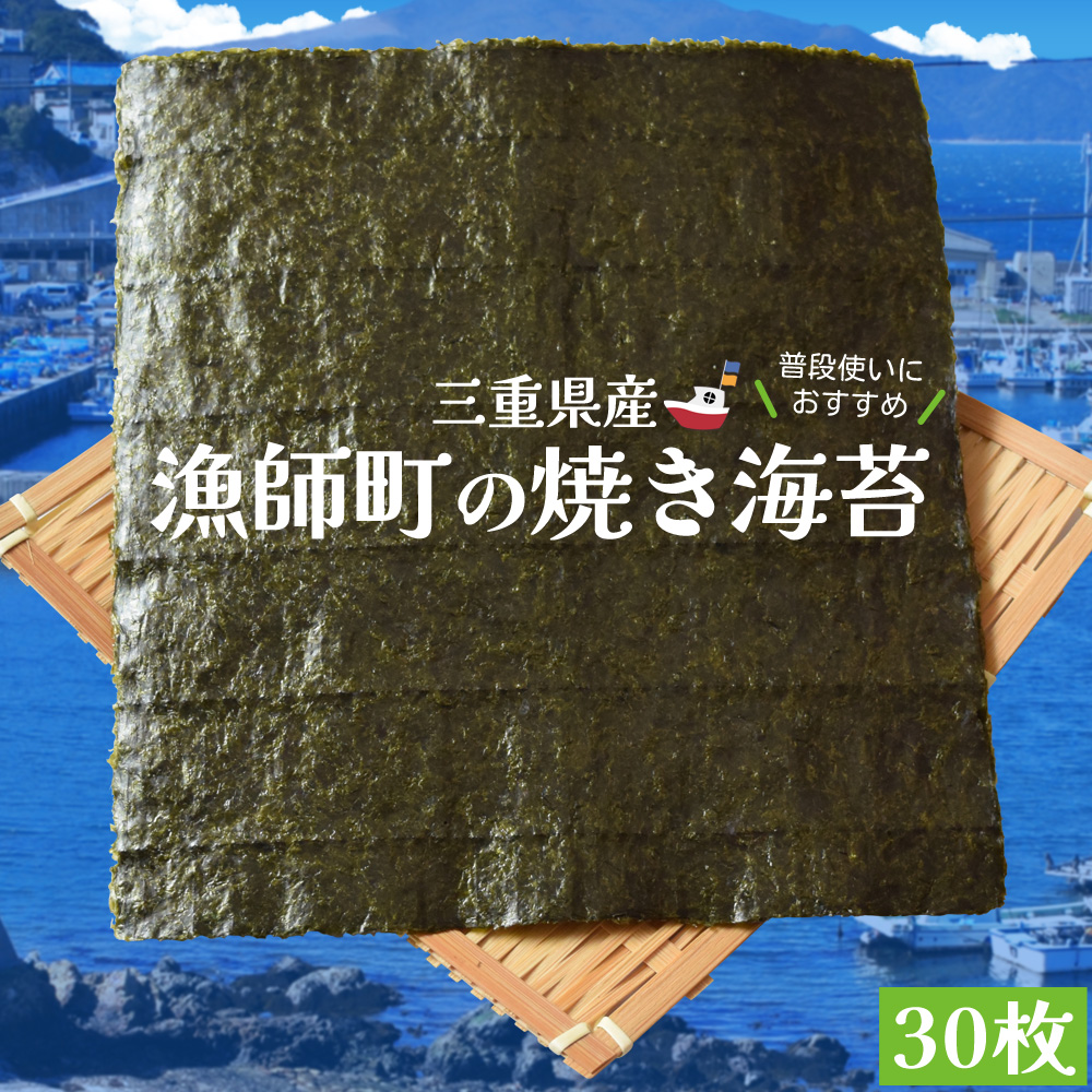 楽天市場】漁師町 焼き 海苔 ５０枚 三重県産 伊勢湾の漁師町育ち のり