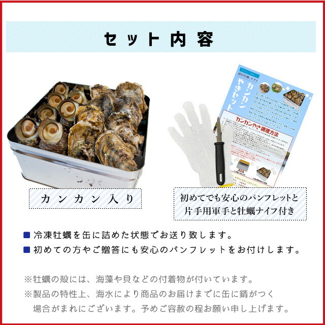 牡蠣 さざえカンカン焼き仕かける 冷凍 送料無料 牡蠣 個とサザエ 個 ミニ缶入り 牡蠣ナイフ 片手所用軍手附き添い 皮付き牡蠣 斗缶 三重県 三重県 鳥羽製造 海鮮バーベキューセット 椿堂の日曜日 賜り物 Daemlu Cl