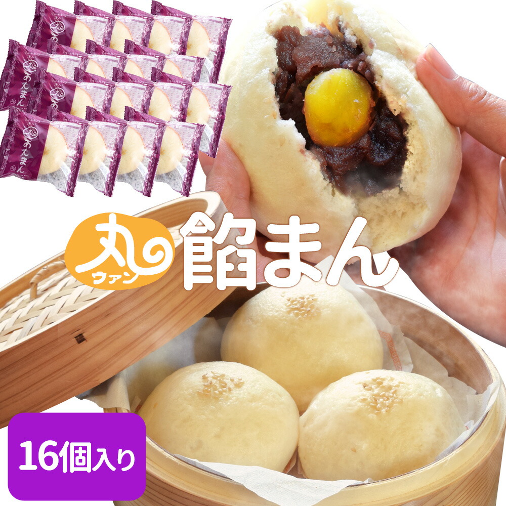 あんまんにくまん様 あんまん 中華あんまん 源豊行 豆沙包