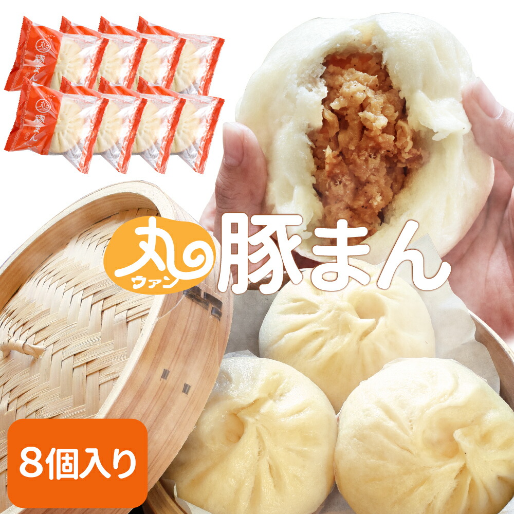 楽天市場】ウァン 手作り ぶたまん 12個入り 肉まん 豚まん ブタまん