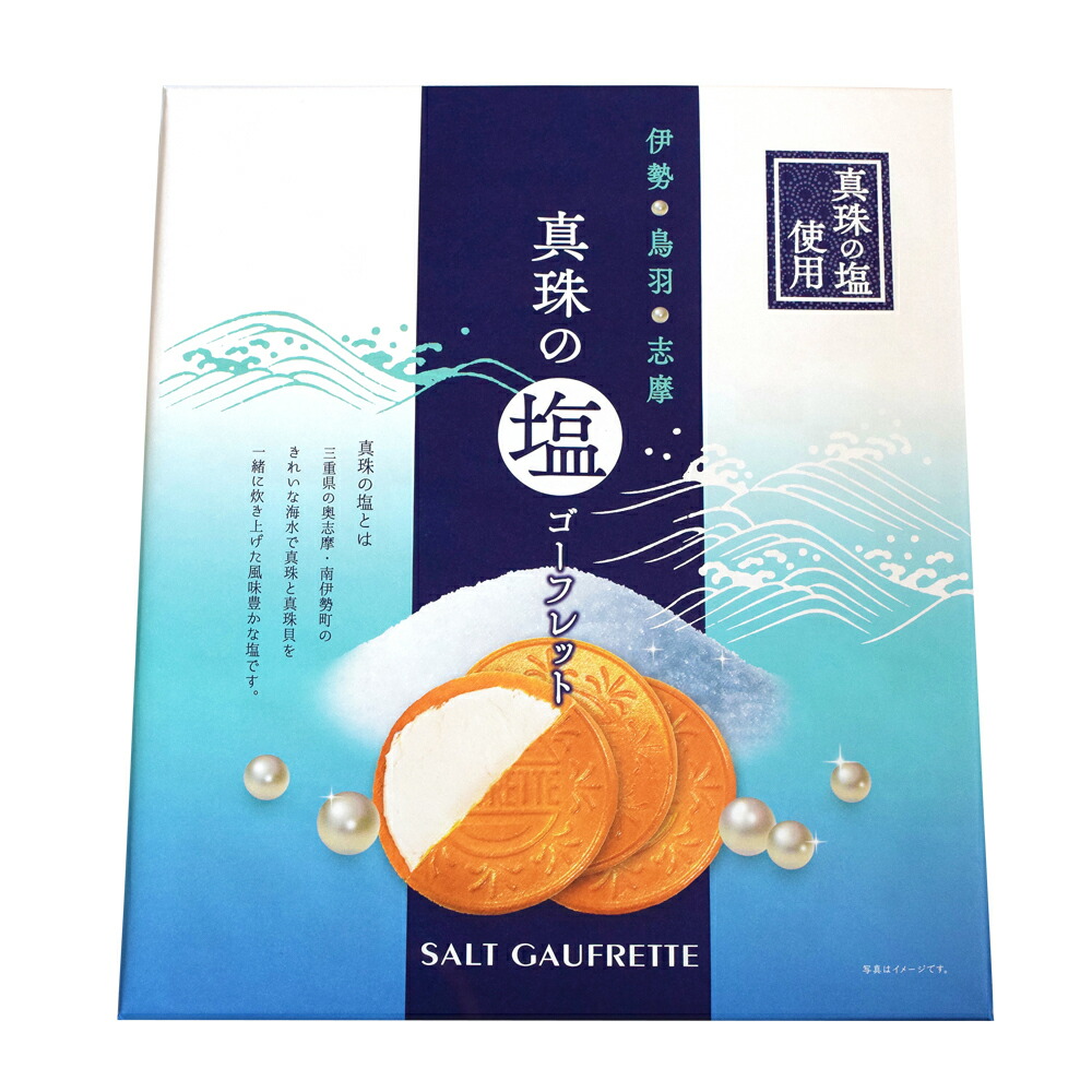 楽天市場 真珠の塩ゴーフレット ２０枚入 伊勢志摩土産 One 三重県 伊勢 志摩 お土産 伊勢鳥羽志摩特産横丁
