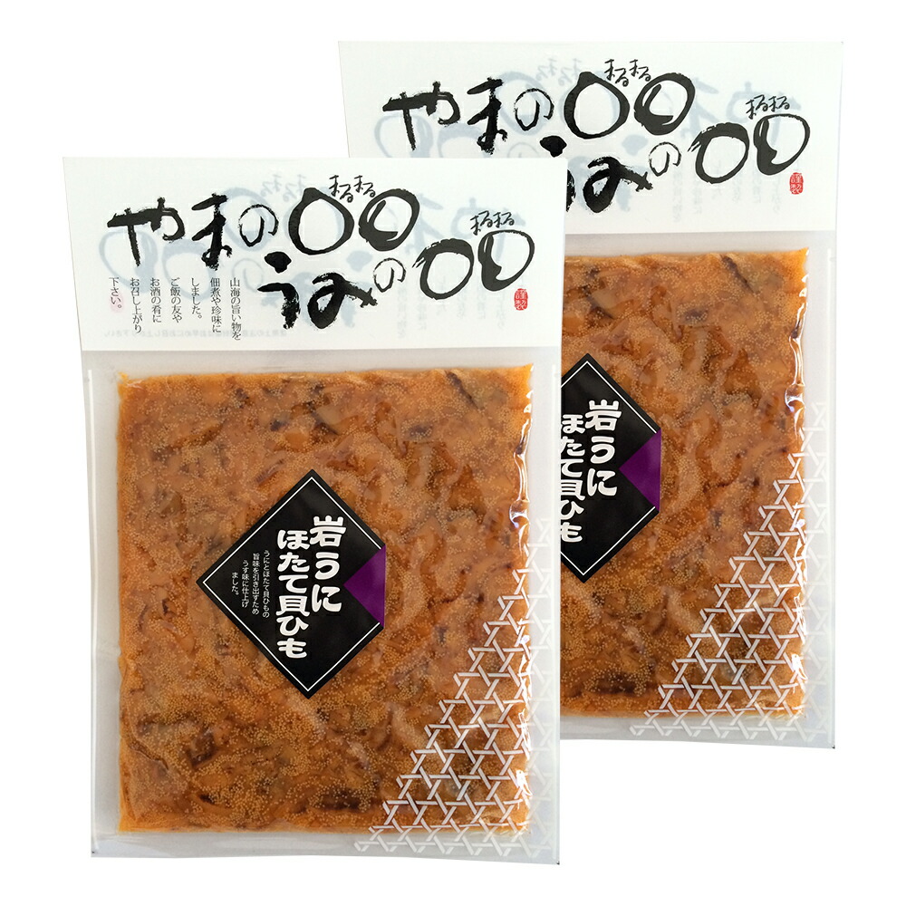 楽天市場 岩うにほたて貝ひも１８０ｇ ２個 特産横丁 全国の珍味 加工品シリーズ Ousm 三重県 伊勢 志摩 お土産 メール便送料無料 伊勢鳥羽志摩特産横丁