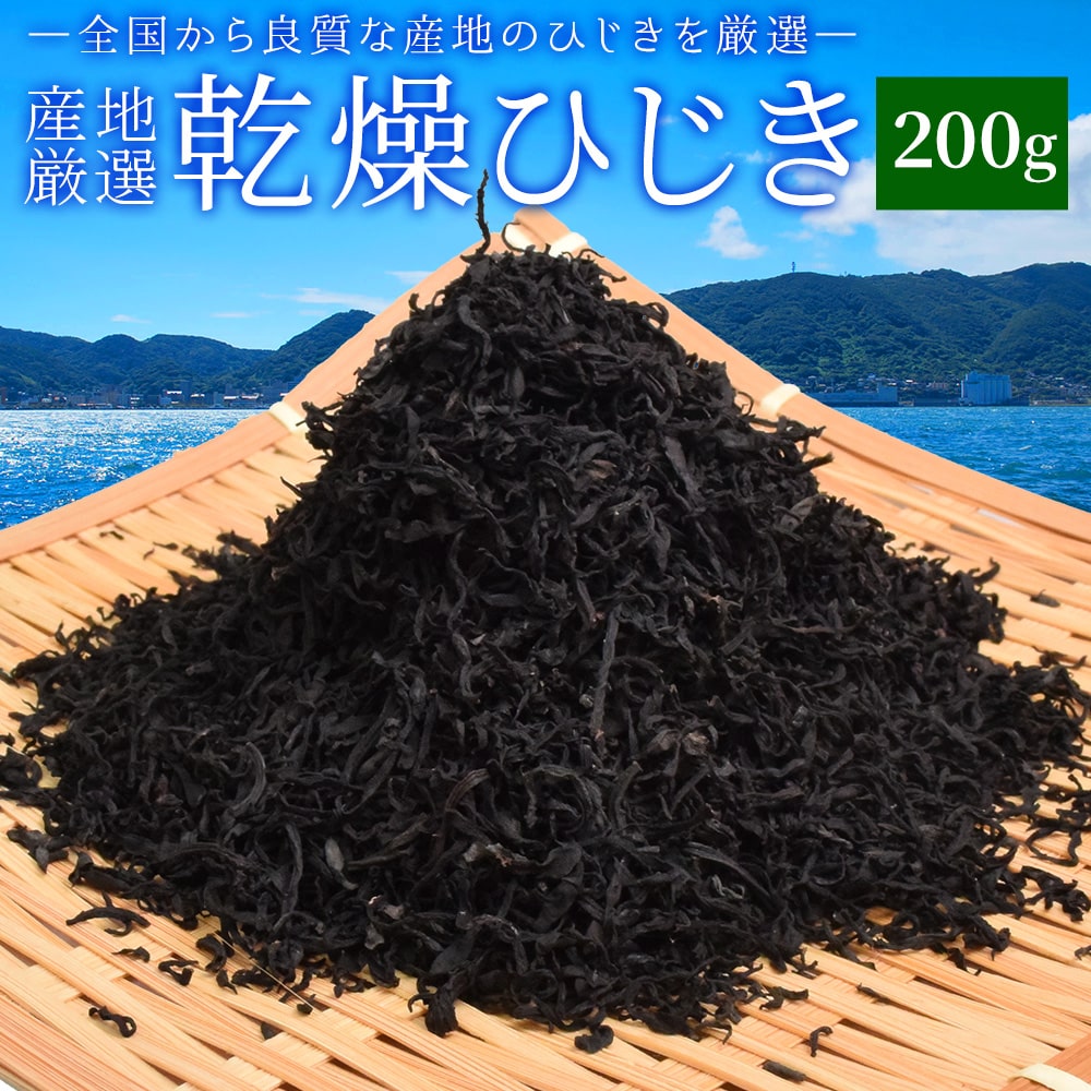 楽天市場】ひじき 100g 伊勢ひじき 九州ひじき 産地厳選
