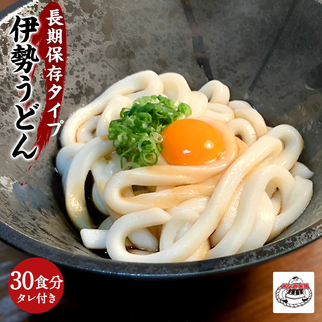 楽天市場】伊勢うどん 取り寄せ ロングライフ麺 6食分 たれ付き セット 長期保存可能 本場 いせうどん 30日間 長持ち麺 太麺 LL麺 買い置き  便利 三重 もちもち うどん ふくすけ ご当地グルメ 本場伊勢よりお届け 通販 伊勢 お土産 おかげ横丁 ギフト 【 伊勢うどん ...