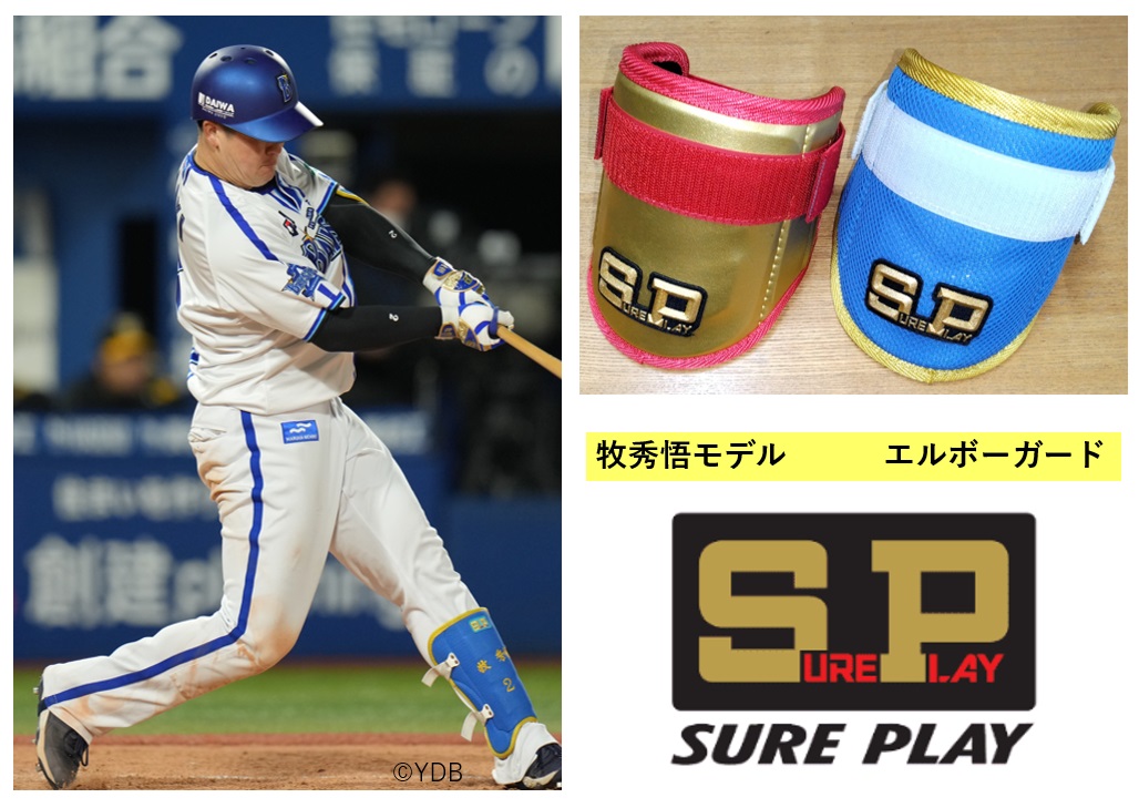 楽天市場】シュアプレイ 牧秀悟 リストバンド 野球 ソフトボール SP 汗拭き おしゃれ 薄手 大学 一般 試合 草野球 横浜 SBZRB240  2024 片手 ブルー イフミック バランスアップ パフォーマンスアップ リカバリー ＋B 観戦 応援 優勝 日本シリーズ プレミア12 侍ジャパン  ...