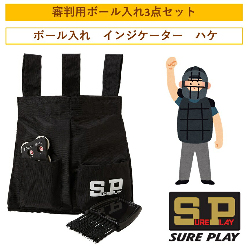 楽天市場】審判用品 / ミズノ ボール入れ袋 野球 審判