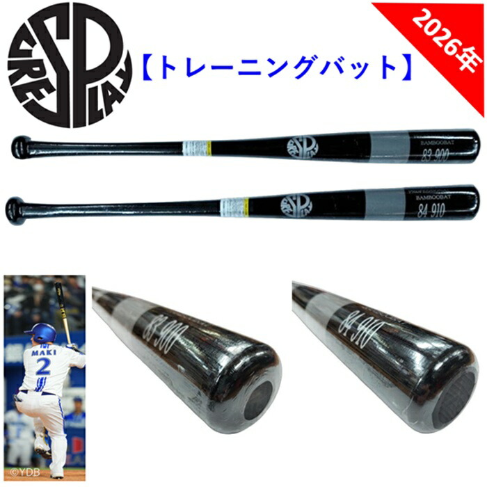 【2026年】シュアプレイ SP 野球用 硬式 軟式 トレーニングバット 竹バット バンブー SBT-B90 牧秀悟 ブラック 84cm 83cm 900g 910g SUREPLAY シニア ボーイズ 草野球 野球 ベースボール 横浜 牧 野球好き 中学 高校 大学 一般 三共 素振り ティーバッティング トレーニング