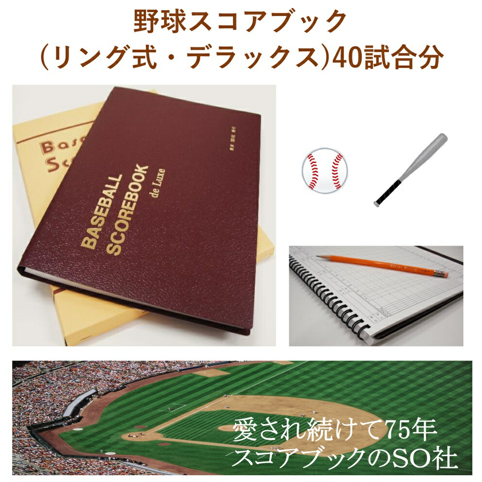 楽天市場】メンバー表 野球 ソフトボール メンバー票 メンバー交換用紙 スコアブック SO社 エスオー社 部活 学校 小学生 ジュニア 少年 軟式  硬式 草野球 中学 高校 大学 一般 クラブ 試合 公式戦 60枚綴り 3枚複写 4枚複写 下敷き 下敷き付 ケンコー ナイガイ 審判 提出