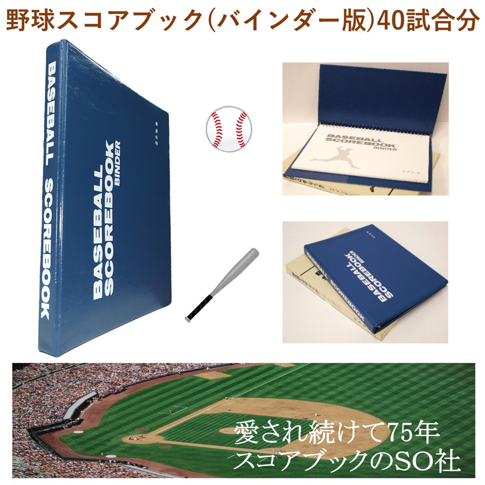 楽天市場】メンバー表 野球 ソフトボール メンバー票 メンバー交換用紙 スコアブック SO社 エスオー社 部活 学校 小学生 ジュニア 少年 軟式  硬式 草野球 中学 高校 大学 一般 クラブ 試合 公式戦 60枚綴り 3枚複写 4枚複写 下敷き 下敷き付 ケンコー ナイガイ 審判 提出