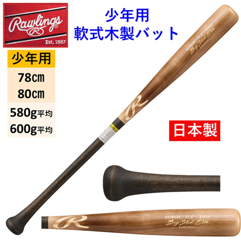 楽天市場】ローリングス 少年軟式金属バット ベースボール 少年