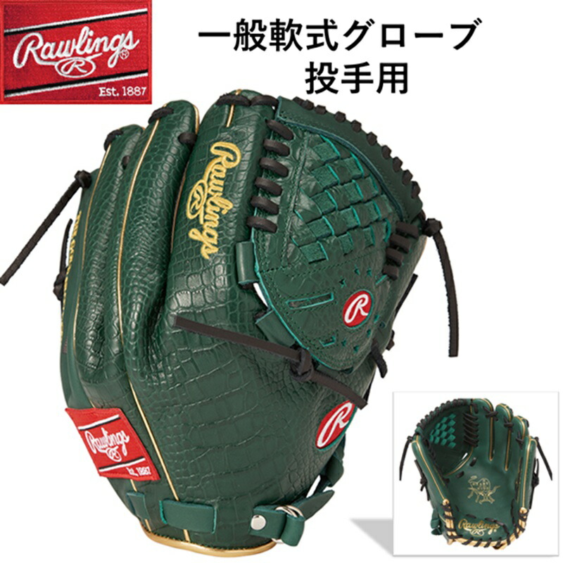 Rawlings軟式グローブ ランディジョンソンモデル 値下げ中】ランディ・ジョンソン モデル ローリングス 軟式