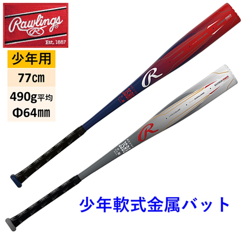 ローリングス　少年軟式野球バット 75cm 野球バット 軟式 ローリングス 少年用」の人気商品一覧 | 安い