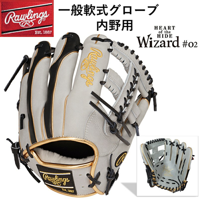 楽天市場】ローリングス グローブ Rawlings 軟式 HOH Wizard ＃01