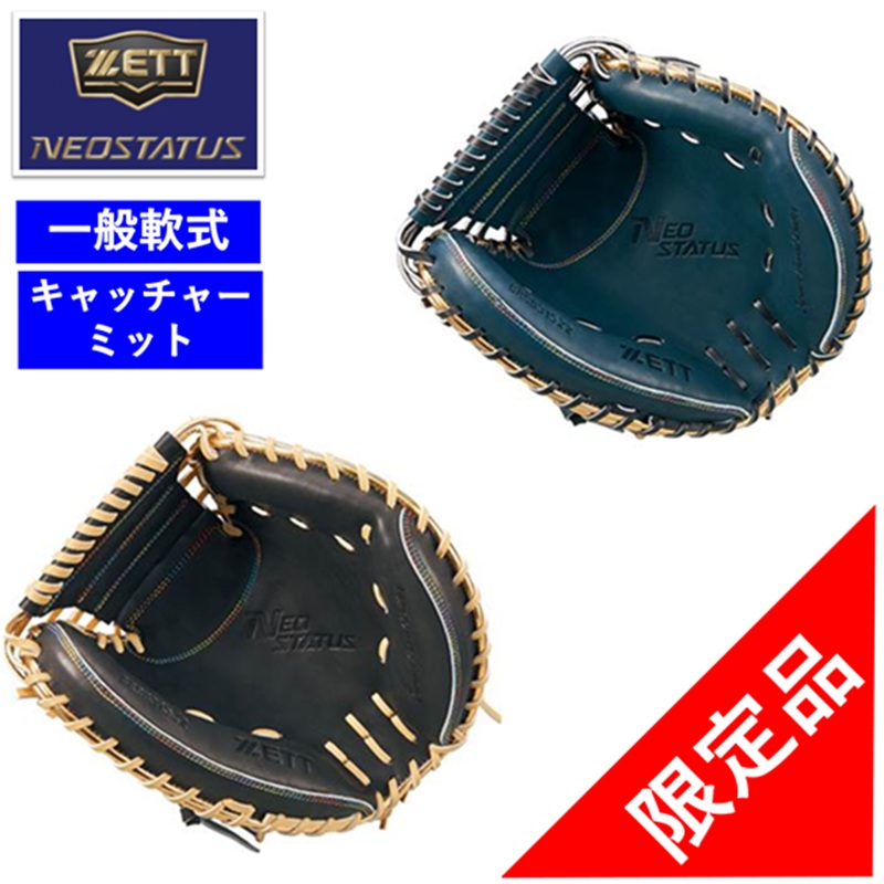 楽天市場】ゼット 限定 キャッチャーミット 捕手 グラブ 楽天市場】ゼット 限定 キャッチャーミット 捕手 グラブ