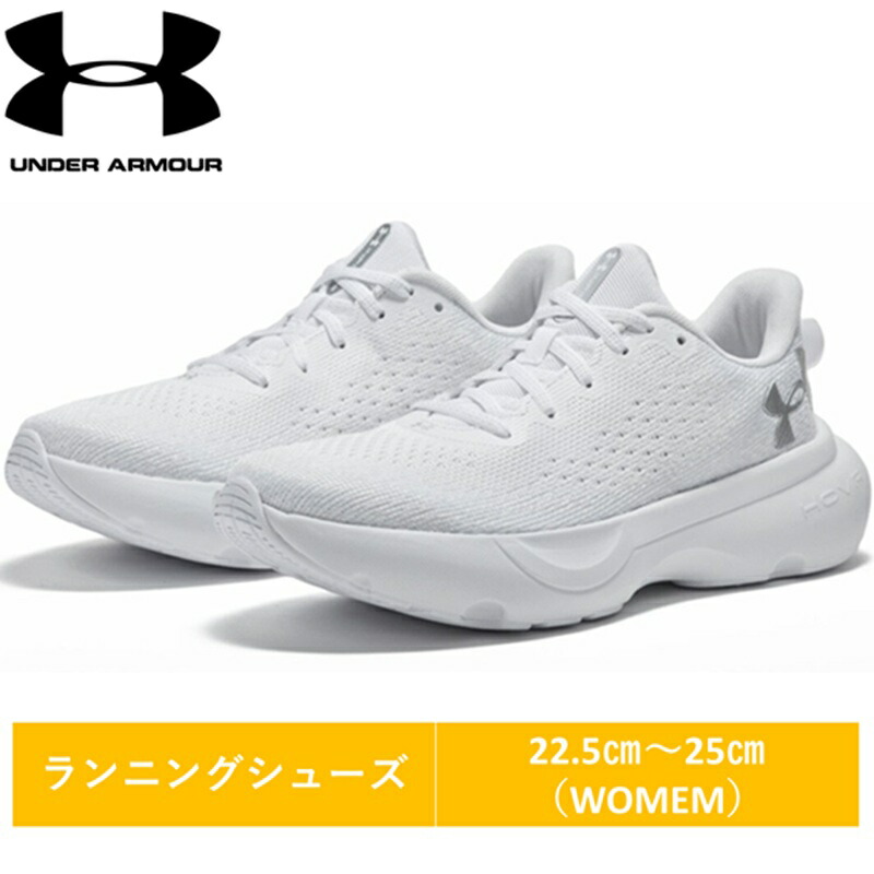 【正規品】 アンダーアーマー UA ランニングシューズ シューズ スニーカー 靴 ウォーキング ジョギング レディース ランニング 通勤 通学 カジュアル フィットネス ジム ホワイト 22.5 23 23.5 24 25 普段履き タウンシューズ お出かけ 旅行 おしゃれ 運動 スポーツ 3027524