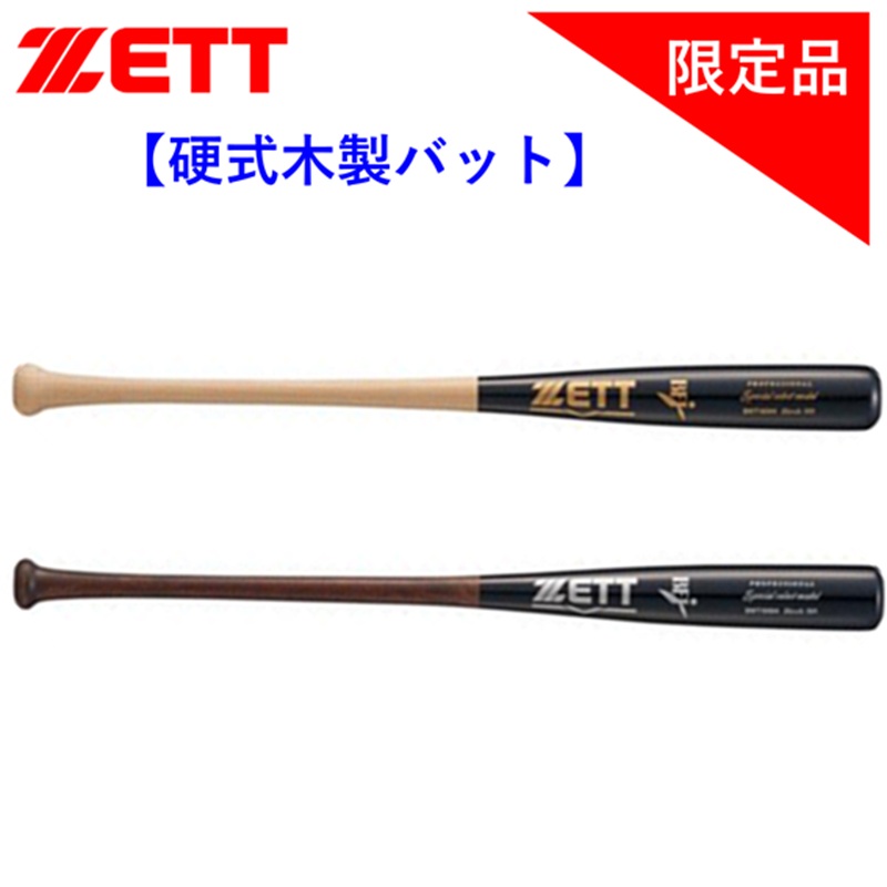 楽天市場】野球 硬式 木製バット ハクソウ HAKUSOH 先端くり抜き