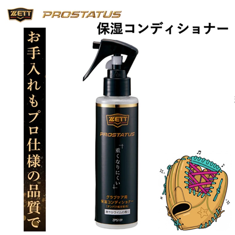 楽天市場】ゼット（ZETT）（メンズ）野球 メンテナンス用品