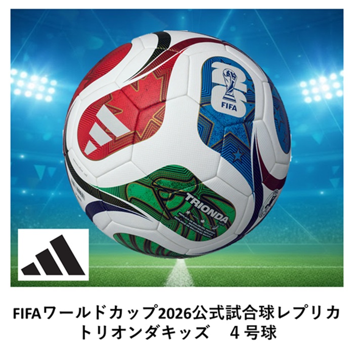 ワールドカップ 2026 ボール アディダス サッカーボール 検定球 トリオンダキッズ FIFA 2026 公式試合球 レプリカ 4号 小学生 小学校 試合 練習 モルテン スポーツ用品 サッカー 蹴球 ADF420 サーマルボンディング ブルーロック トレーニング